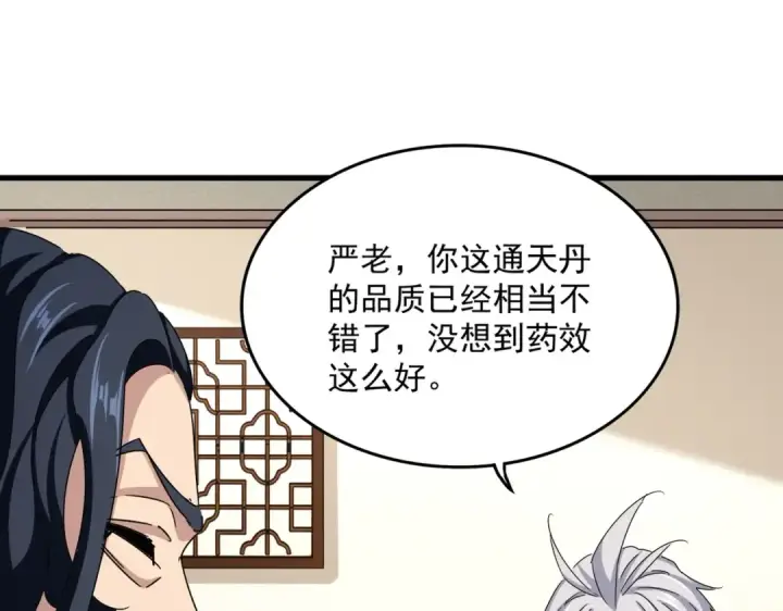 漫画《魔皇大管家》第499话 跨服对白第38张图