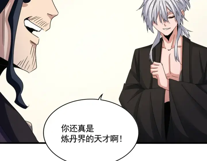 漫画《魔皇大管家》第499话 跨服对白第39张图
