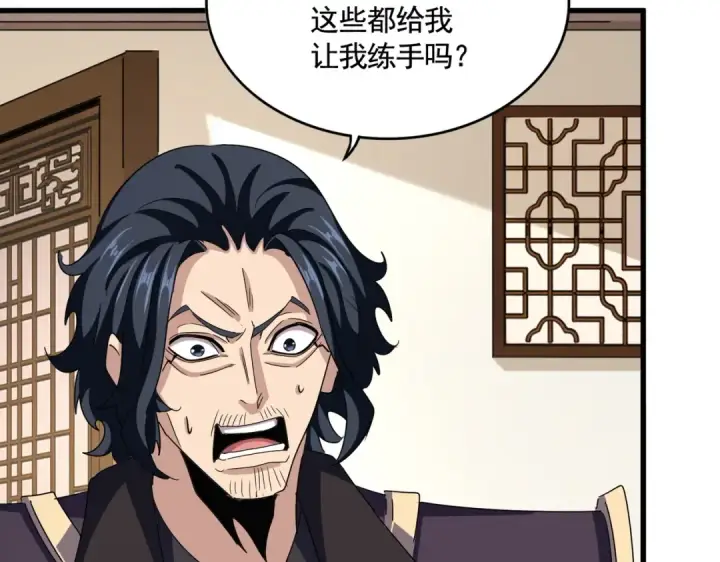 漫画《魔皇大管家》第499话 跨服对白第43张图