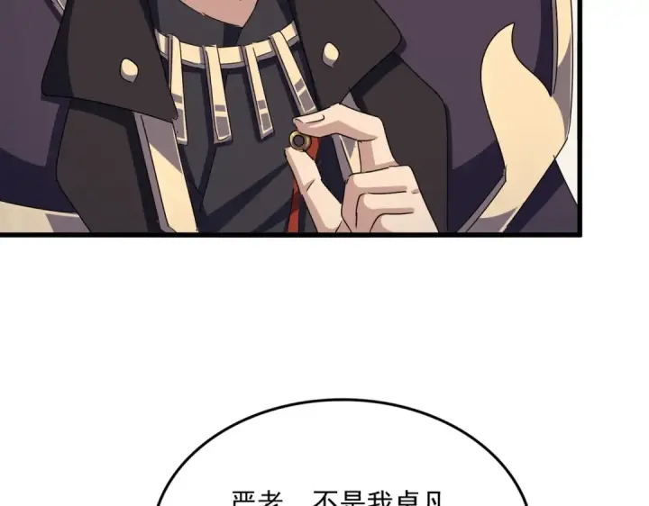漫画《魔皇大管家》第499话 跨服对白第44张图