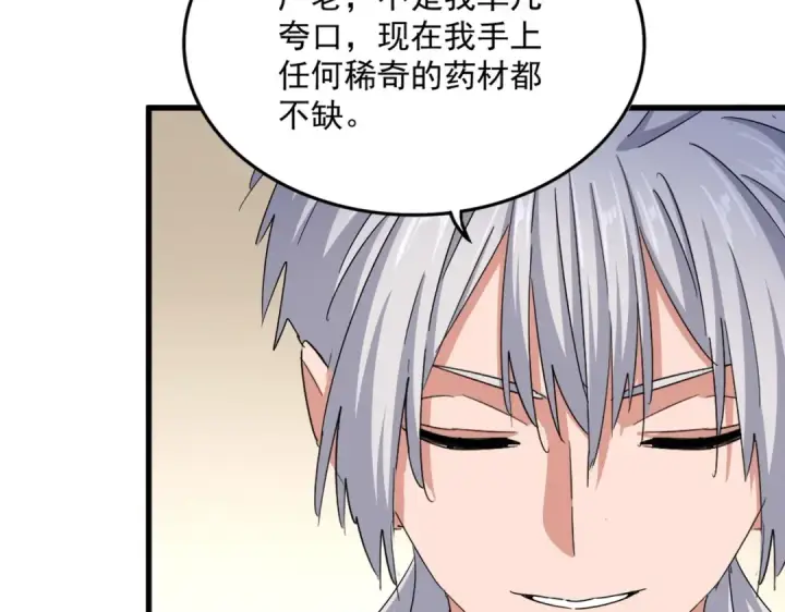 漫画《魔皇大管家》第499话 跨服对白第45张图