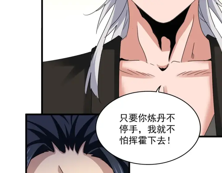 漫画《魔皇大管家》第499话 跨服对白第46张图