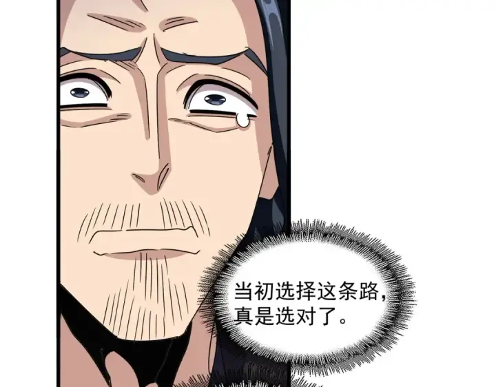 漫画《魔皇大管家》第499话 跨服对白第47张图