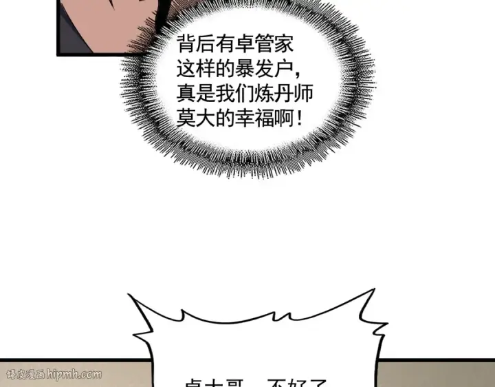 漫画《魔皇大管家》第499话 跨服对白第48张图