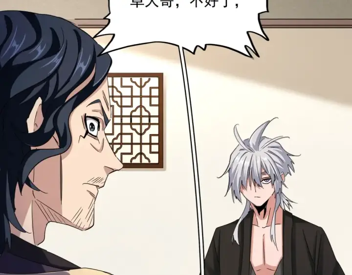 漫画《魔皇大管家》第499话 跨服对白第49张图