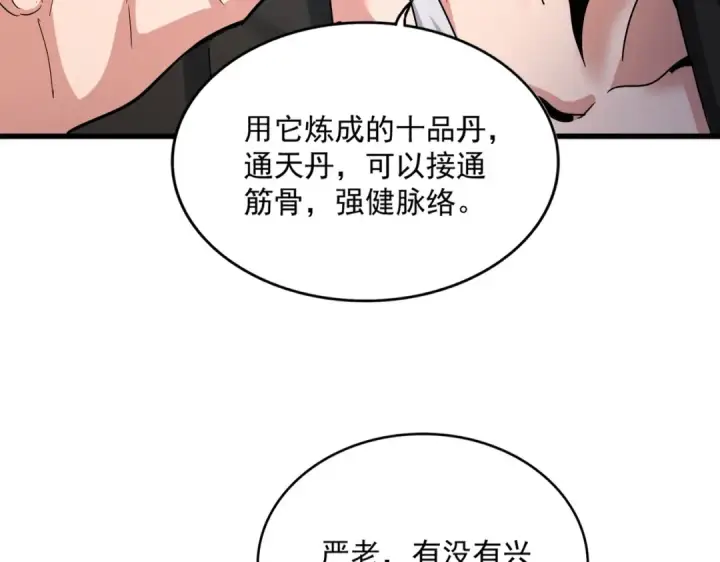 漫画《魔皇大管家》第499话 跨服对白第5张图