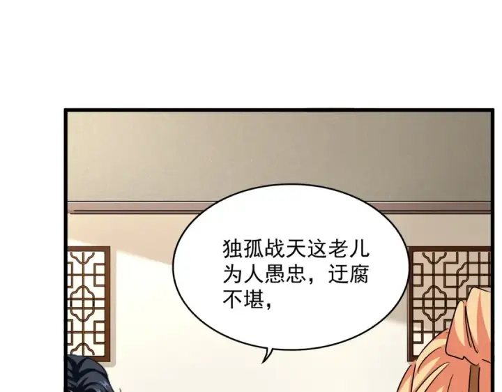 漫画《魔皇大管家》第499话 跨服对白第52张图
