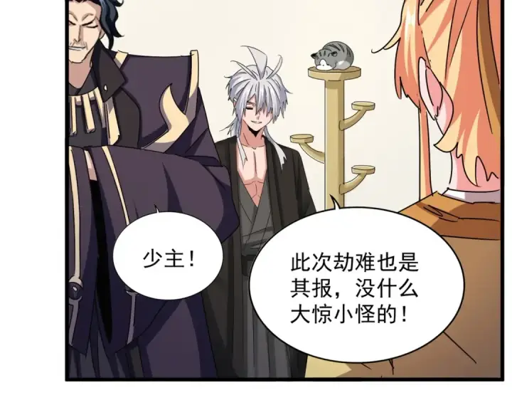 漫画《魔皇大管家》第499话 跨服对白第53张图