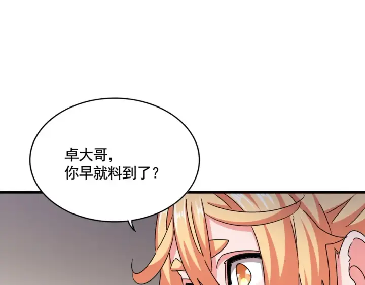 漫画《魔皇大管家》第499话 跨服对白第54张图