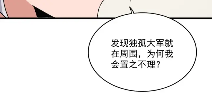 漫画《魔皇大管家》第499话 跨服对白第57张图