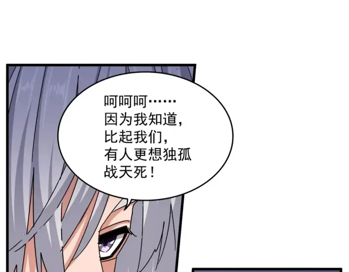 漫画《魔皇大管家》第499话 跨服对白第58张图