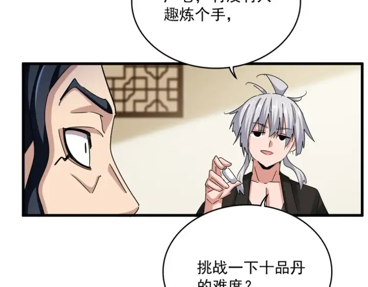 漫画《魔皇大管家》第499话 跨服对白第6张图