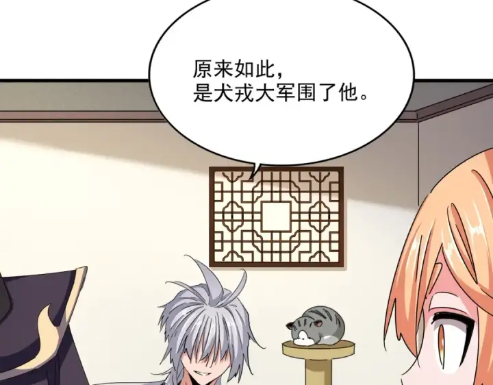 漫画《魔皇大管家》第499话 跨服对白第61张图