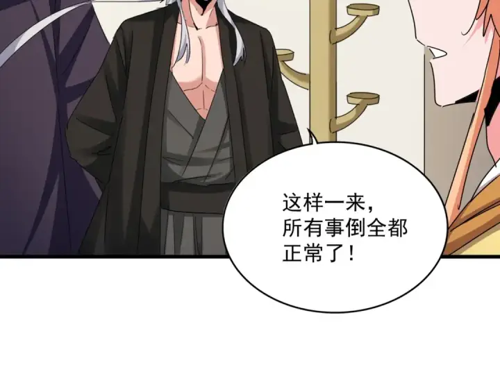 漫画《魔皇大管家》第499话 跨服对白第62张图