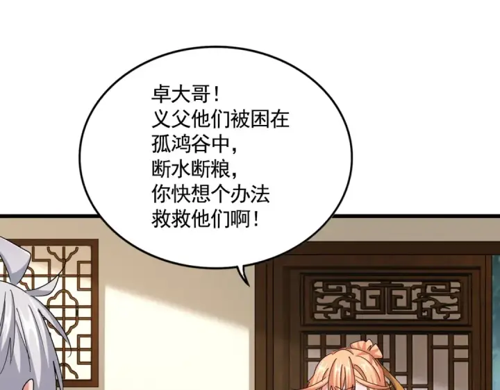 漫画《魔皇大管家》第499话 跨服对白第63张图