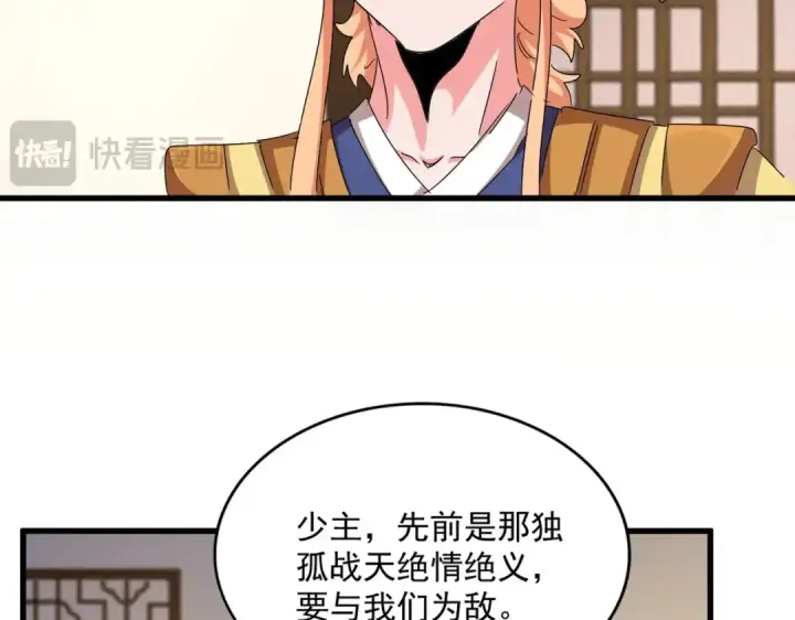 漫画《魔皇大管家》第499话 跨服对白第68张图