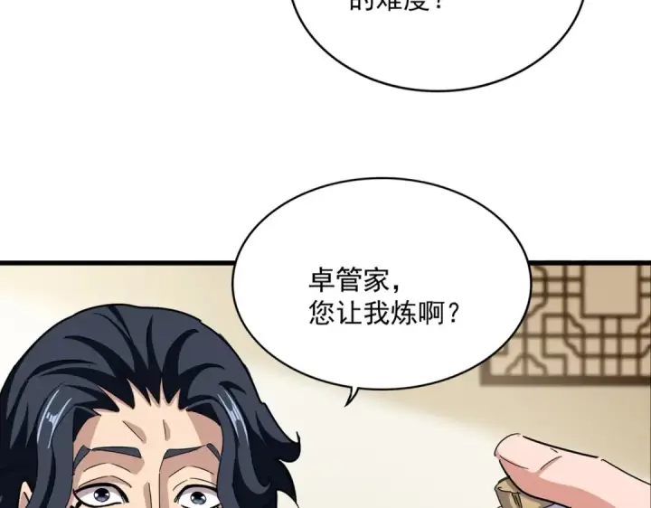 漫画《魔皇大管家》第499话 跨服对白第7张图