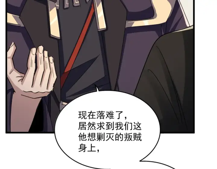 漫画《魔皇大管家》第499话 跨服对白第70张图