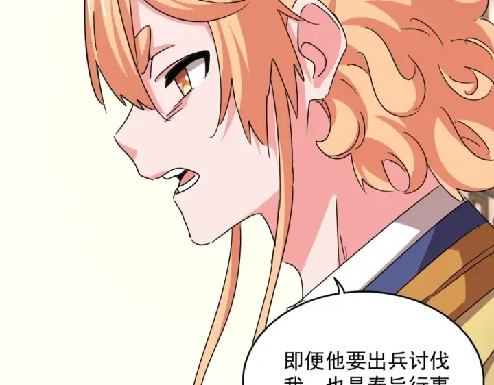 漫画《魔皇大管家》第499话 跨服对白第74张图
