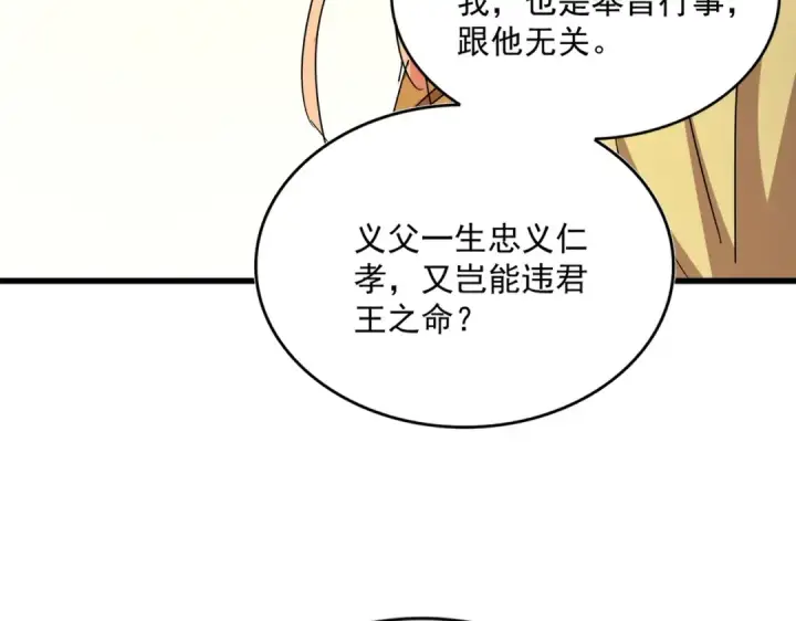 漫画《魔皇大管家》第499话 跨服对白第75张图
