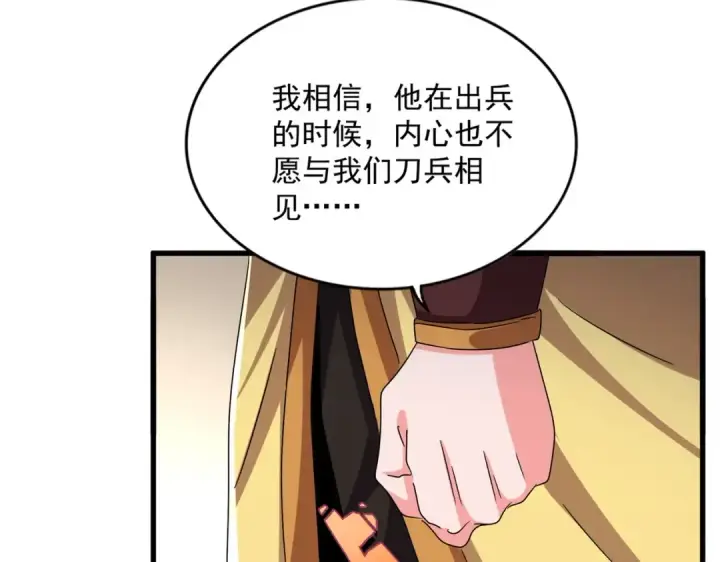 漫画《魔皇大管家》第499话 跨服对白第76张图