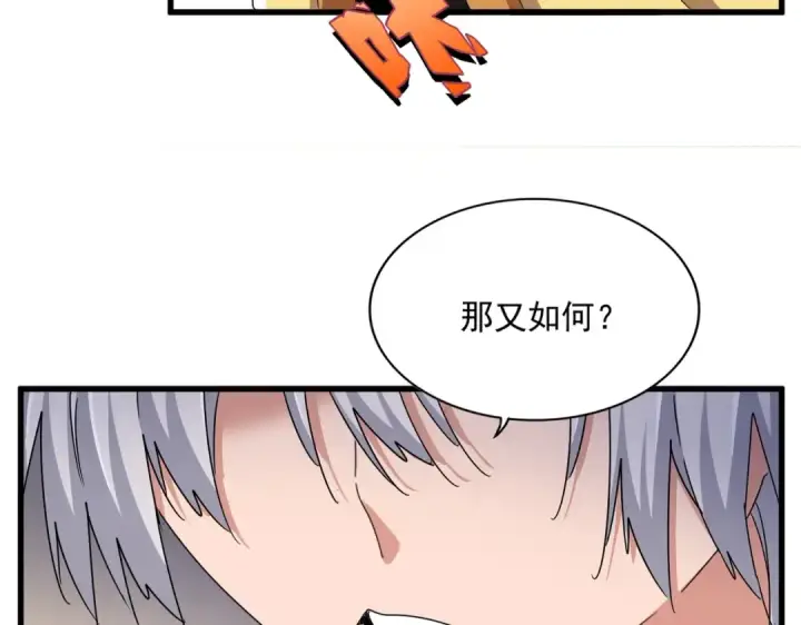 漫画《魔皇大管家》第499话 跨服对白第77张图