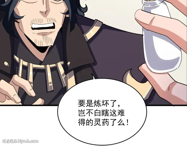漫画《魔皇大管家》第499话 跨服对白第8张图