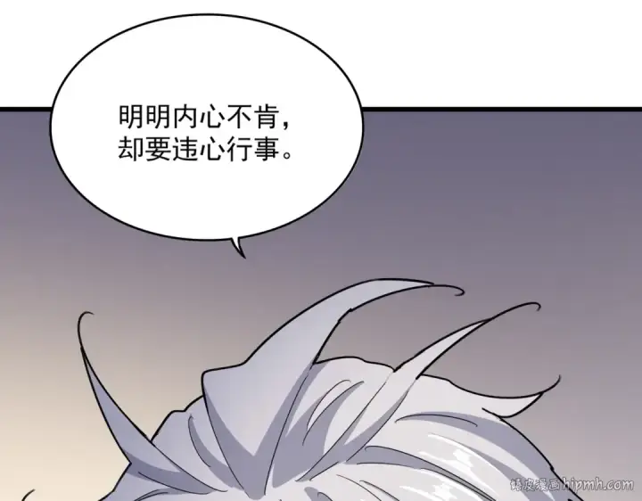 漫画《魔皇大管家》第499话 跨服对白第80张图