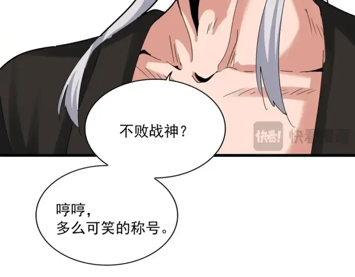 漫画《魔皇大管家》第499话 跨服对白第82张图