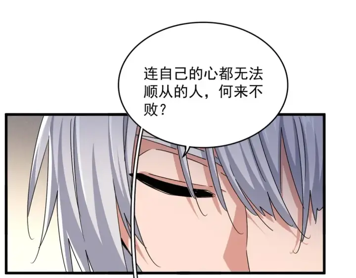 漫画《魔皇大管家》第499话 跨服对白第83张图