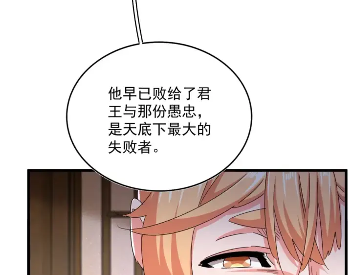 漫画《魔皇大管家》第499话 跨服对白第84张图