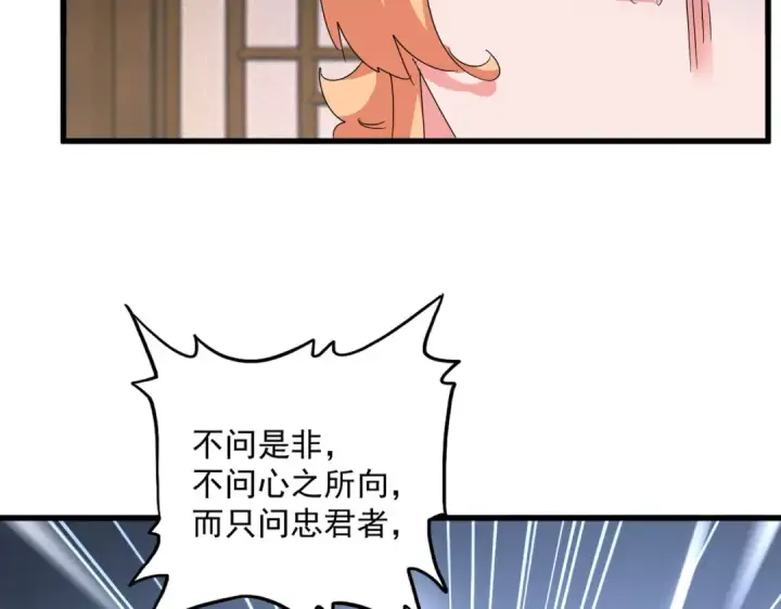 漫画《魔皇大管家》第499话 跨服对白第85张图