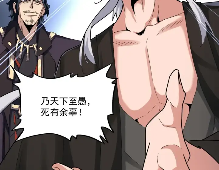 漫画《魔皇大管家》第499话 跨服对白第87张图