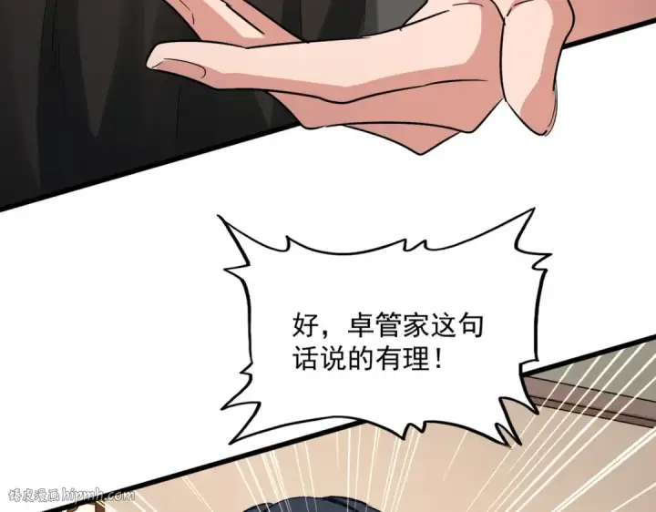 漫画《魔皇大管家》第499话 跨服对白第88张图