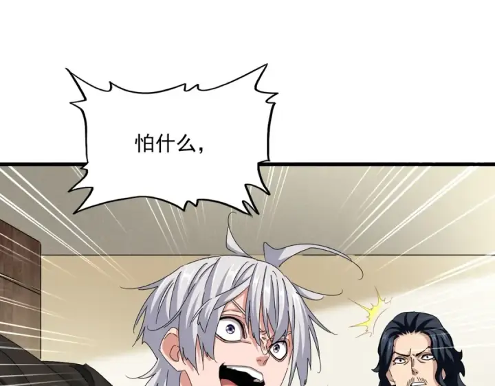 漫画《魔皇大管家》第499话 跨服对白第9张图