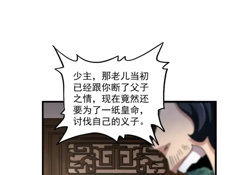 漫画《魔皇大管家》第499话 跨服对白第90张图