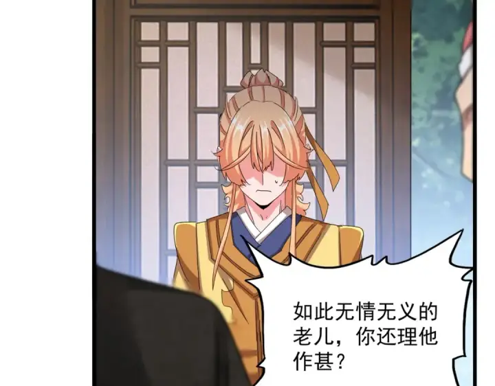 漫画《魔皇大管家》第499话 跨服对白第91张图