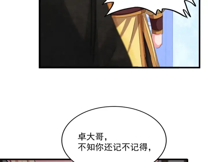 漫画《魔皇大管家》第499话 跨服对白第92张图