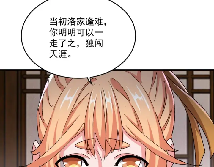 漫画《魔皇大管家》第499话 跨服对白第94张图