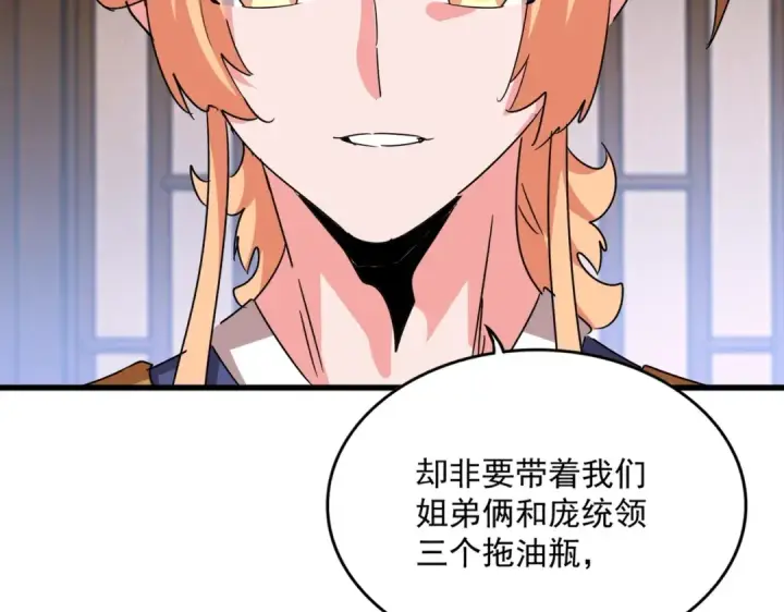 漫画《魔皇大管家》第499话 跨服对白第95张图