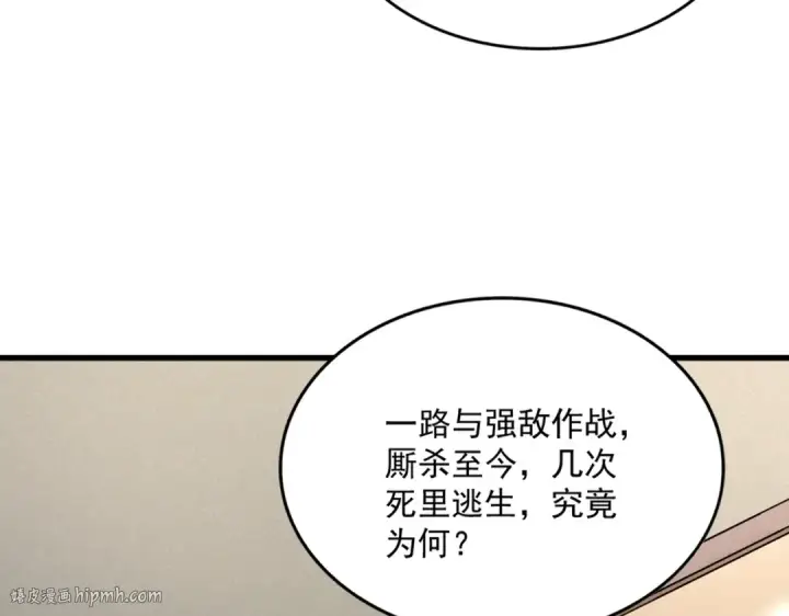 漫画《魔皇大管家》第499话 跨服对白第96张图
