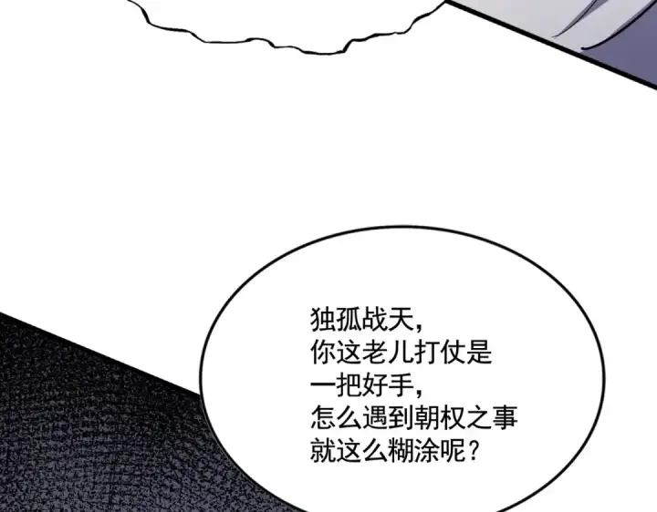 漫画《魔皇大管家》第500话 管家的职责第102张图