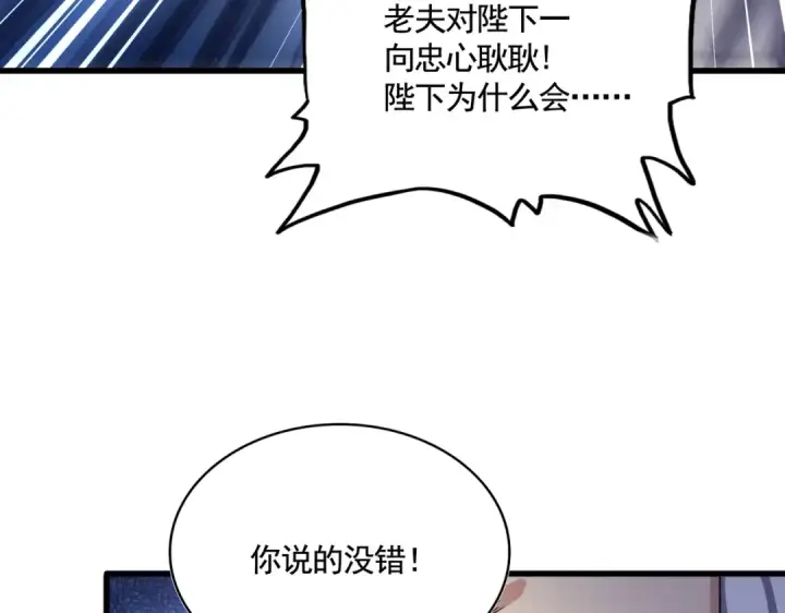 漫画《魔皇大管家》第500话 管家的职责第114张图