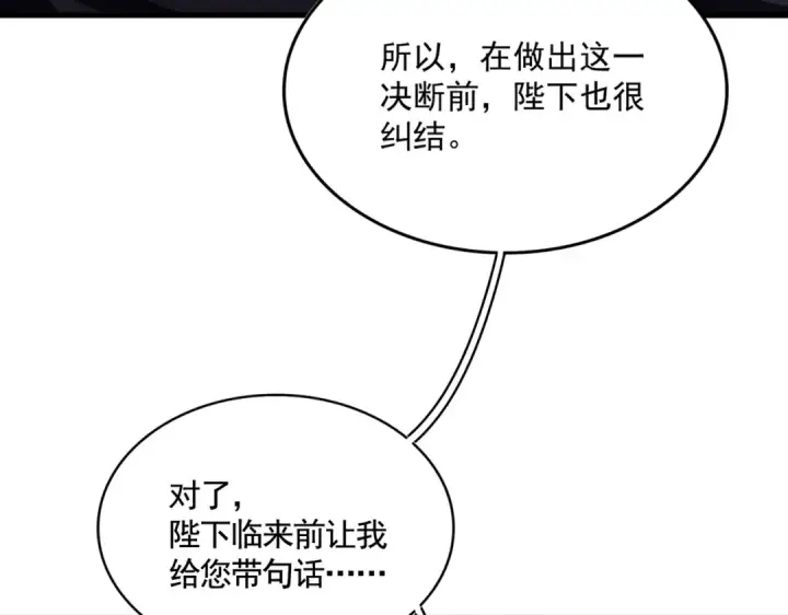 漫画《魔皇大管家》第500话 管家的职责第118张图