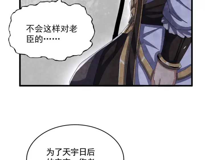 漫画《魔皇大管家》第500话 管家的职责第124张图