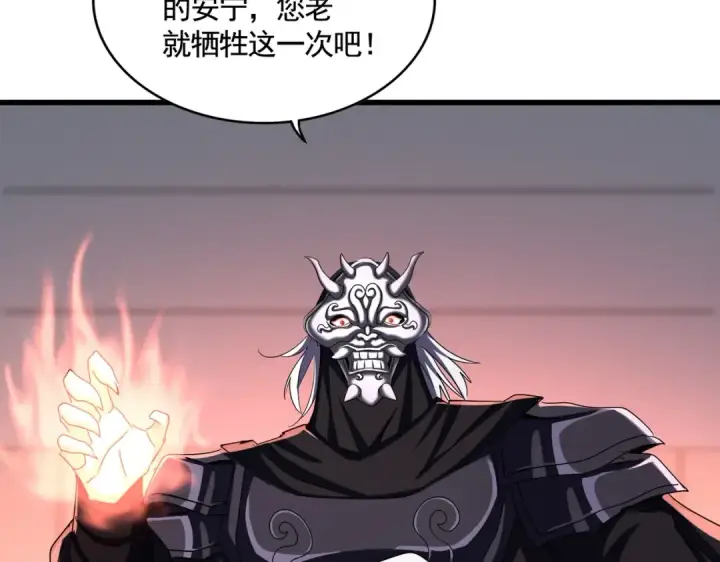 漫画《魔皇大管家》第500话 管家的职责第125张图