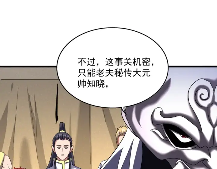 漫画《魔皇大管家》第500话 管家的职责第76张图