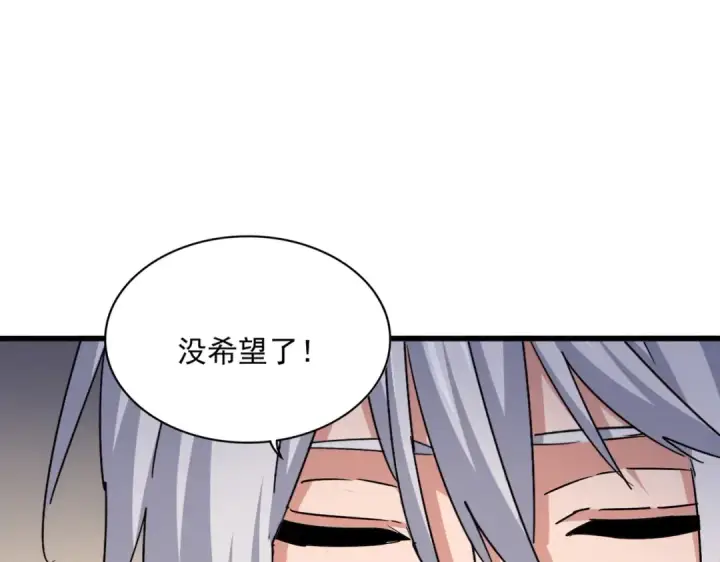 漫画《魔皇大管家》第501话 我来给你解个惑第100张图