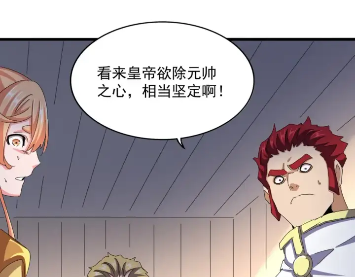 漫画《魔皇大管家》第501话 我来给你解个惑第102张图