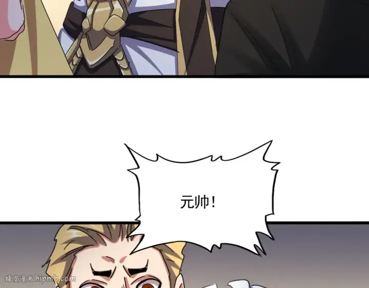 漫画《魔皇大管家》第501话 我来给你解个惑第104张图